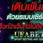 ufabet เว็บพนันออนไลน์ เดิมพัน ตรง บริษัทแม่